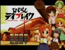 ひぐらしデイブレイク　あえて体験版