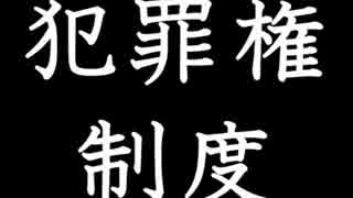 【自作小説朗読】犯罪権制度　＃４