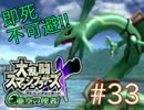 【スマブラX】ダメージ受けたらほぼ即死の亜空の使者【縛り実況】 Part33
