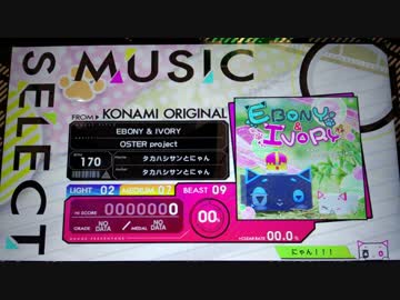 [BeatStream音源]EBONY & IVORY