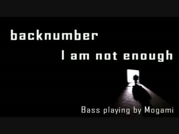 【もがみ】 アイアムノットイナフ - back number 【ベース弾いてみた】