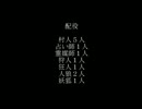 【リプレイ】 刀剣乱舞で人狼【part1】