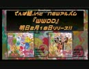 でんぱ組　ＷＷＤＤ発売ニコ生④.wmv