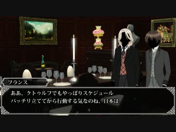 【APヘタリア】ヴィクトリア朝英国でクトゥルフ【第3回】