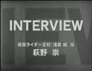 仮面ライダー龍騎　萩野崇インタビュー