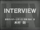 仮面ライダー龍騎　木村剛インタビュー