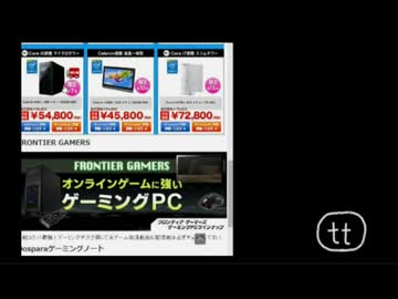 ニコ生用PCの選び方買い方講座