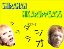 SHIRAHAN・ひかるっぴのダラダラジオ＃２７(後編)