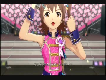 【アイマスOFA】 春日未来　『素敵なキセキ』