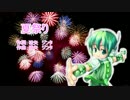 【ガチャッポイド】夏祭り【カバー】