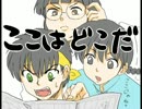 【手書きらんま1/2】良牙の迷子についていく！～47都道府県の旅～