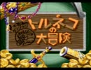 【トルネコの大冒険】迷子の達人が愚かに宝探し【実況】part1