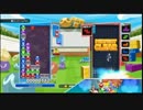 【ＰＳ４】ぷよぷよテトリス　パフェクリから恐れるな！！【リプレイ】