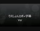 りえしょんロボと行く・・・シリーズ。テスト