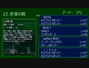 【地球防衛軍4】R4人INF縛り　M22奈落の罠