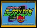 【ロックマンエグゼ】電脳世界に　プラグイン！【みこし実況】part1