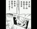 【刀剣乱舞】おおくりカカカ！おおくりカカカ！【音MAD】