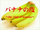 ばななん　part１