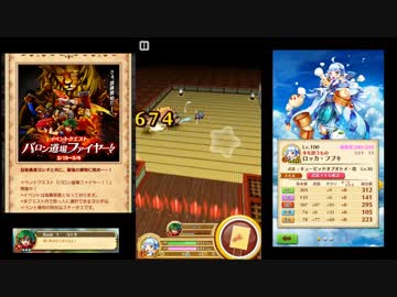 【白猫プロジェクト】 バロン道場ファイヤー！ロッカソロver Part.01
