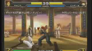 第二回KOF2002UM 2on大会 inあうとばぁん part6(Bブロック2回戦、ブロック決勝)