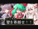 【東方卓遊戯】 命の天秤 Part 03 【ダブルクロス】