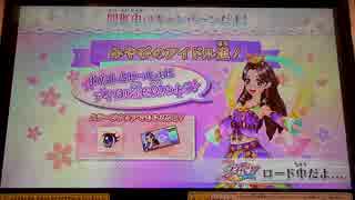 アイカツ2015シリーズ プレイ動画番外編 スターライトクイーンカップ(2)