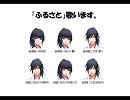 【UTAU】ふるさと【音魂屋一姫, 他】