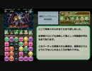 【パズドラ】LF光パールで極限ゴッドラッシュ　絶地獄級 ノーコン ver.2
