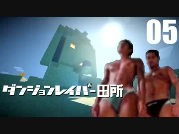 ダンジョンレイプ！冒険者と化した先輩 05.betterdungeons