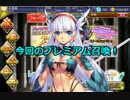 [実況プレイ] サキさんと行く千年戦争アイギス攻略 Part 85