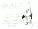 【未完】山姥切国広さんでモ、ザ、イ、ク、ロ、－、ル【手描き】