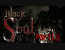 【BlackSoul】バイオシリーズをリスペクト【実況】 Part１３