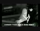 DARKER THAN BLACK 設定6 流星06