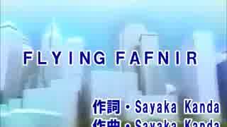 【カラオケ】 　FLYING FAFNIR　銃皇無尽のファフニールＯＰ 【off vocal】