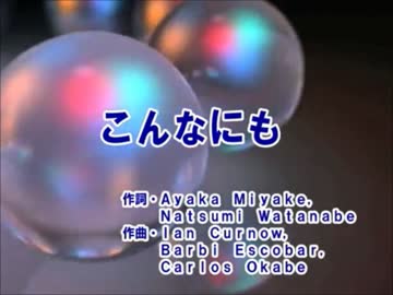 【カラオケ】　こんなにも　Dream　【off vocal】