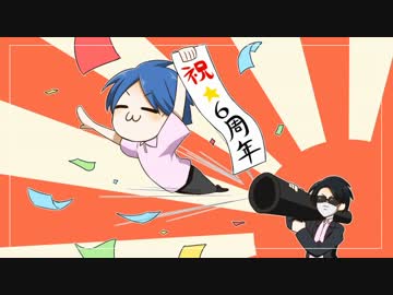 【セピアさん祝！6周年】非.公.開.日.誌【手書きMAD】