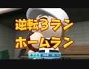 栄冠ナイン実況プレイpart2