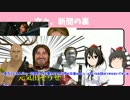 【ゆっくり雑談】文々。新聞の裏：ボカロ小説編