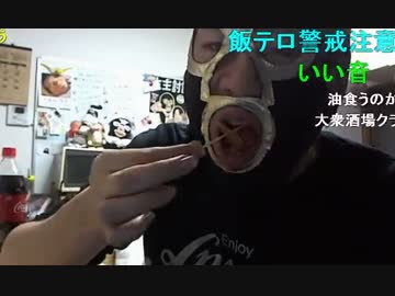 20150219 暗黒放送　暗黒ハンバーガー1080セットを作る放送 3/4