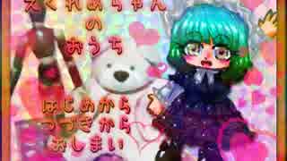 めんへらな『えくれあちゃんのおうち』を実況 【超短編で遊ぼう 第63回】