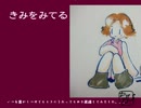きみをみてる。
