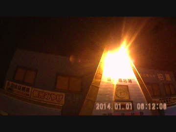 2013年～14年、宗谷岬年越しツーリング4日目(2014/1/1)Part.4