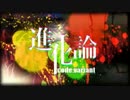 進化論 code:variant 歌ってみた 【只の葱】