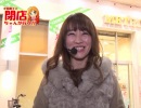 【P-martTV関西】宇都慶子の閉店ちゃんが行く！#108