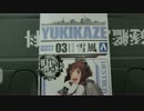 アオシマ　1/700雪風（艦これ）作るよ【丁寧に塗装】