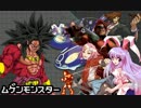 ムゲンモンスター　Part17【第2部】