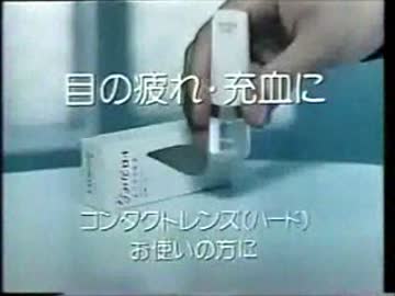 ロート製薬 なみだロートＣＭ 1978年（画質良Ver.）