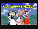 【ゆっくり達と】第8.5回ぐだぐだテラリア探索記　復活＆コメ紹介＆続き