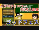 【パズドラ】 1から始めるパズドラ攻略　189日目+  【ゆっくり実況】