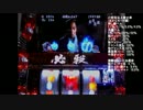 ぱちスロ　必殺仕事人　設定1で設定1の割より出してやる！part5